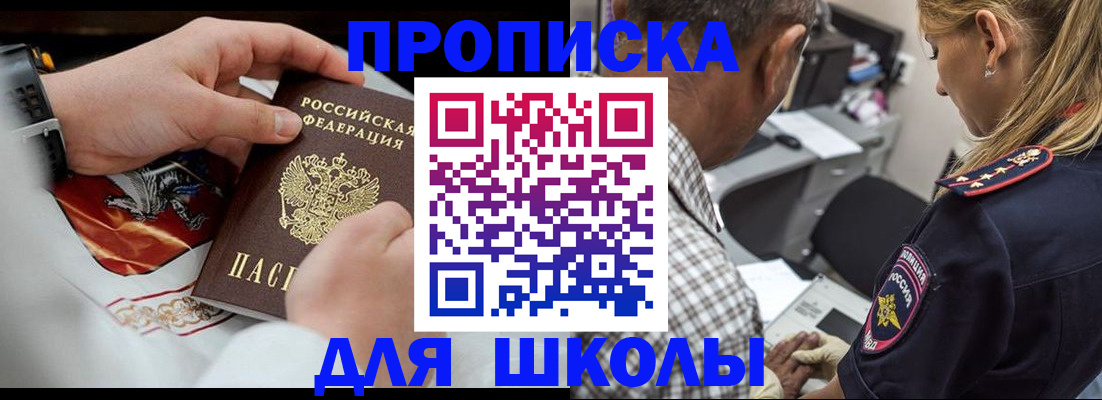 регистрация для школы в Александрове