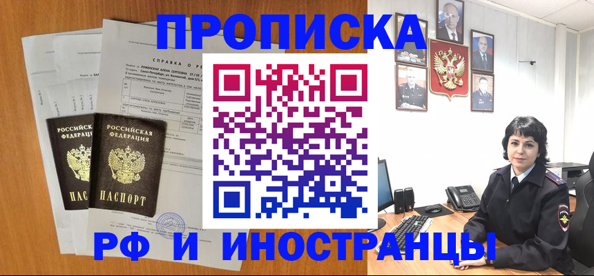 прописка для работы в Александрове