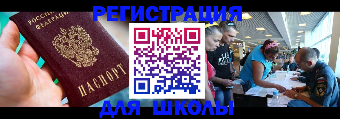 регистрация для школы в Александрове